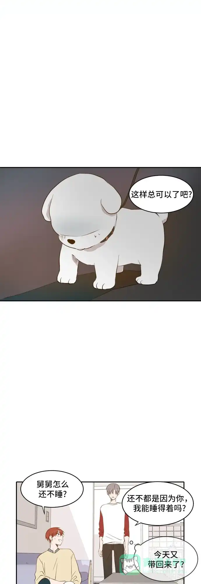 《每天可爱一点点》第43话  第17页