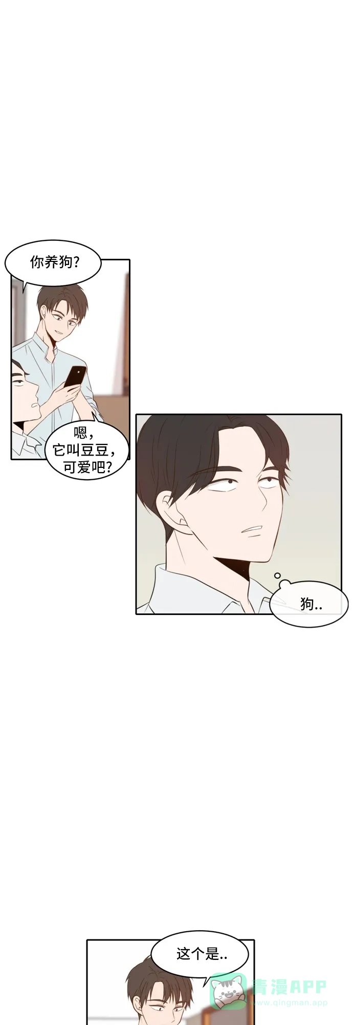 《每天可爱一点点》第44话 第22页