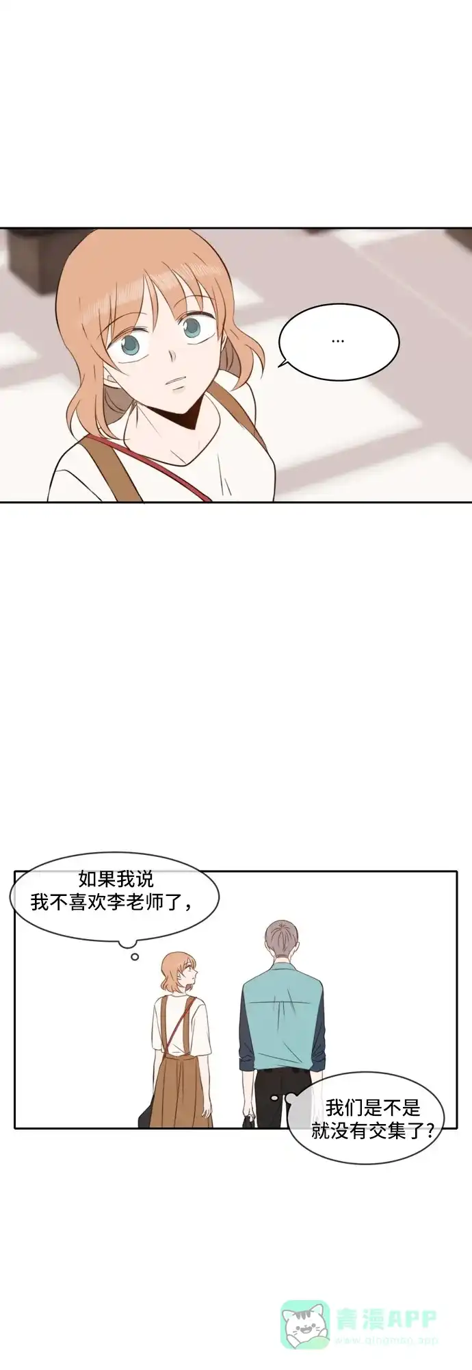 《每天可爱一点点》第44话 第29页