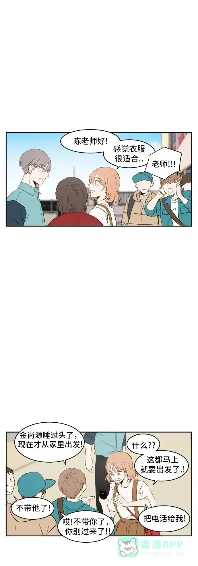 《每天可爱一点点》第44话 第3页