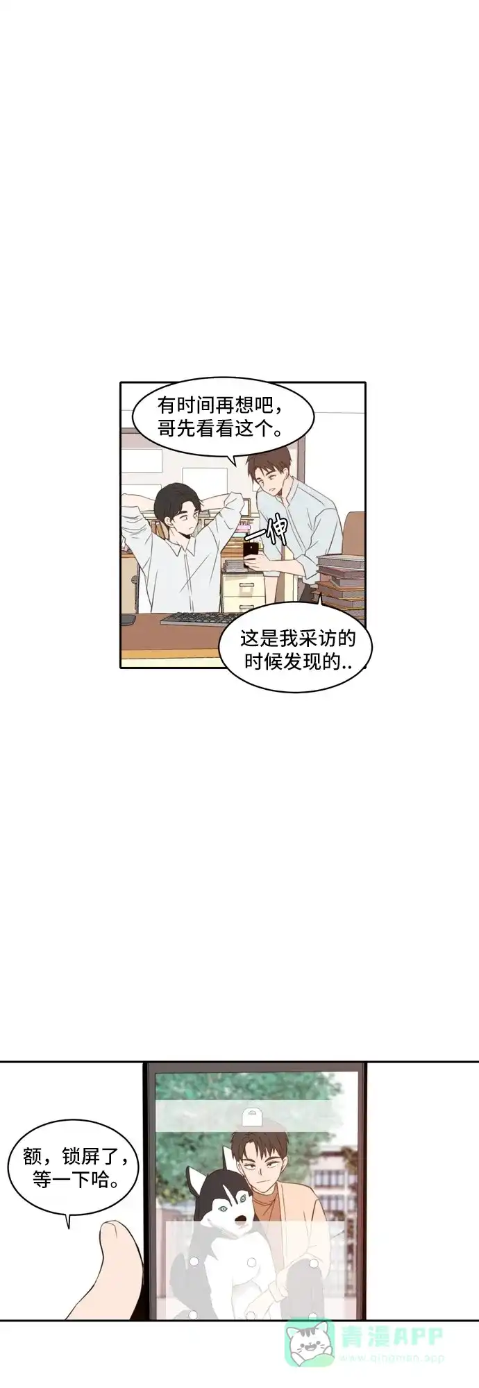 《每天可爱一点点》第44话 第21页