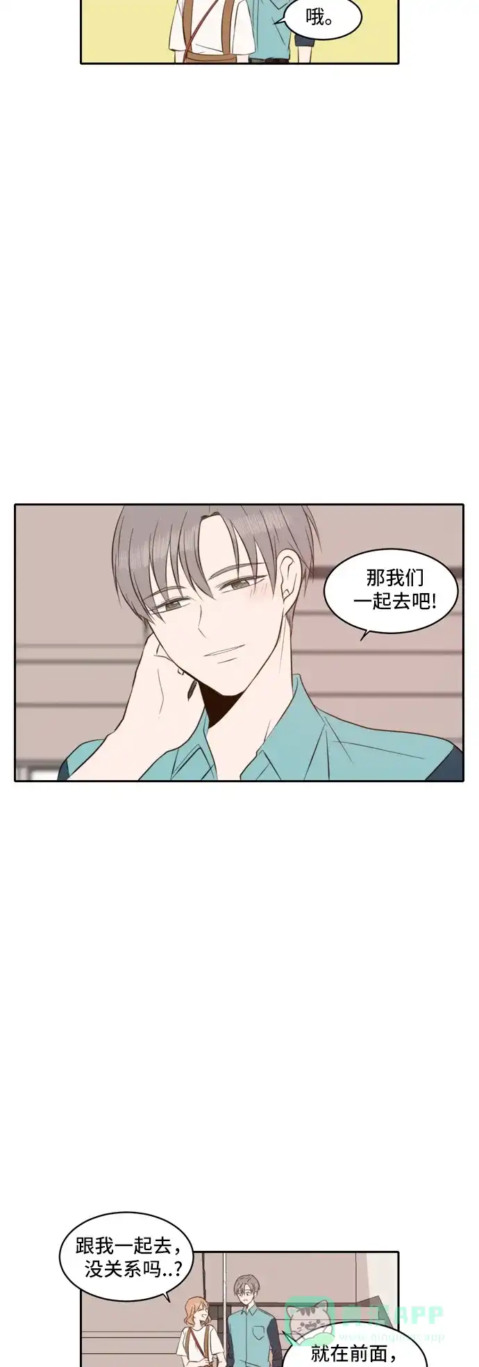《每天可爱一点点》第44话 第13页