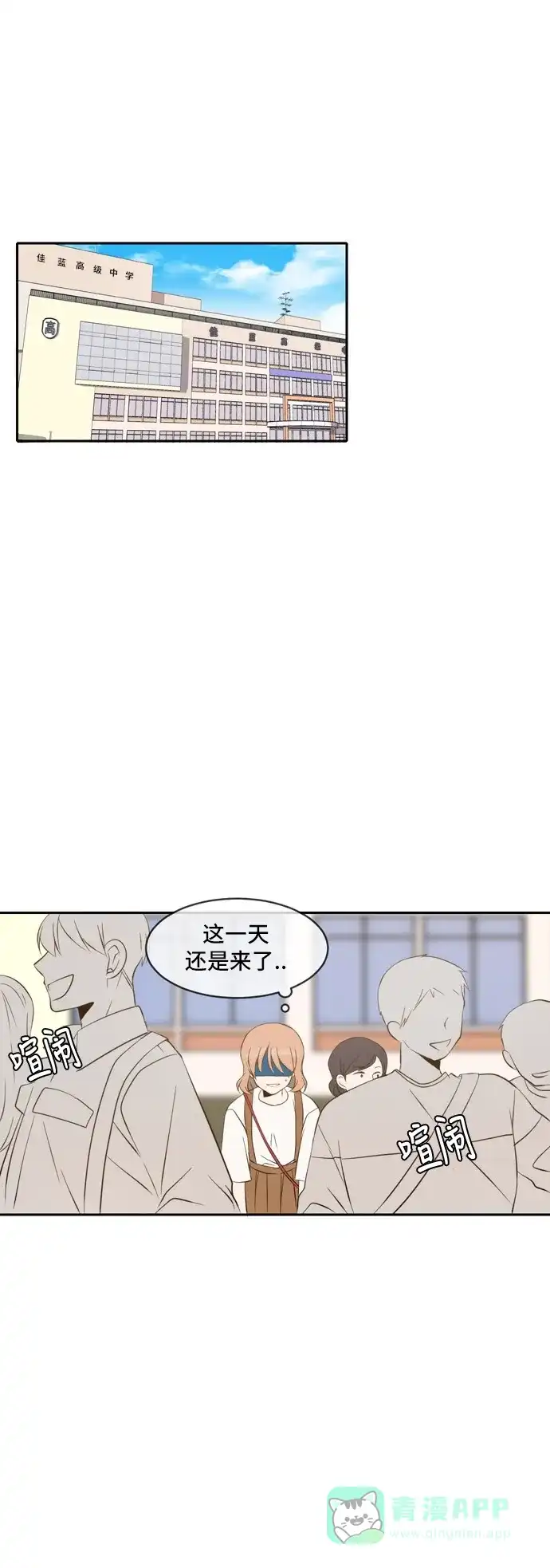 《每天可爱一点点》第44话 第1页