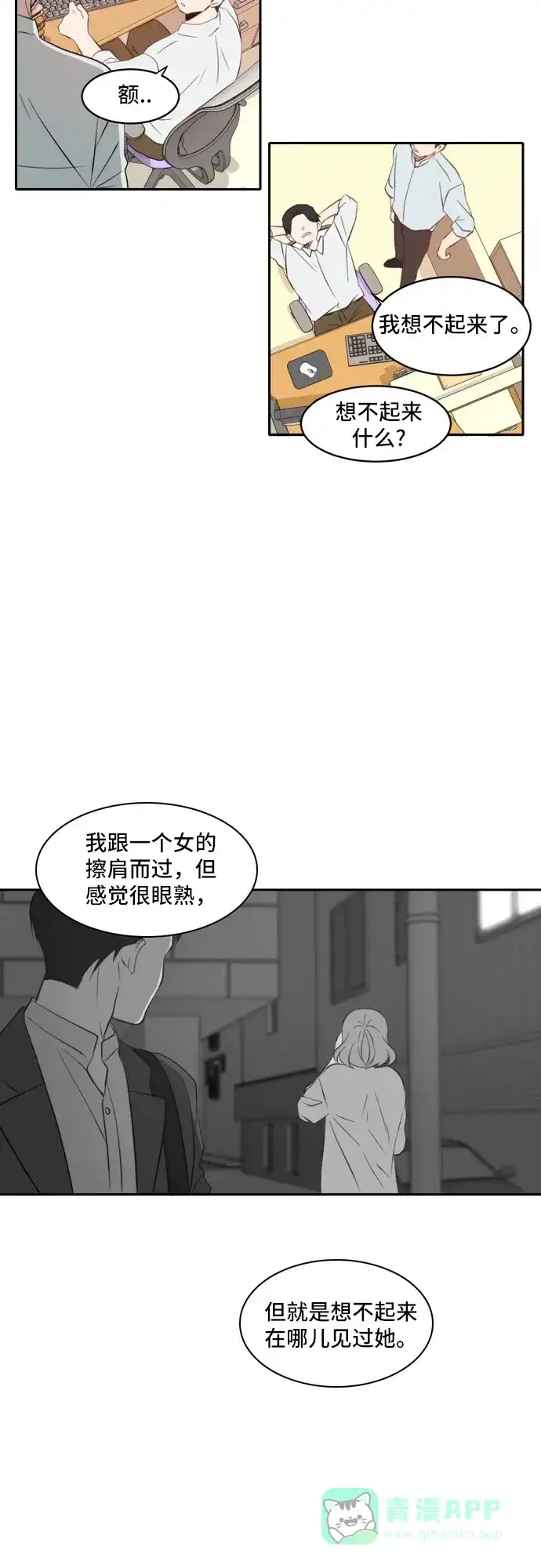 《每天可爱一点点》第44话 第19页