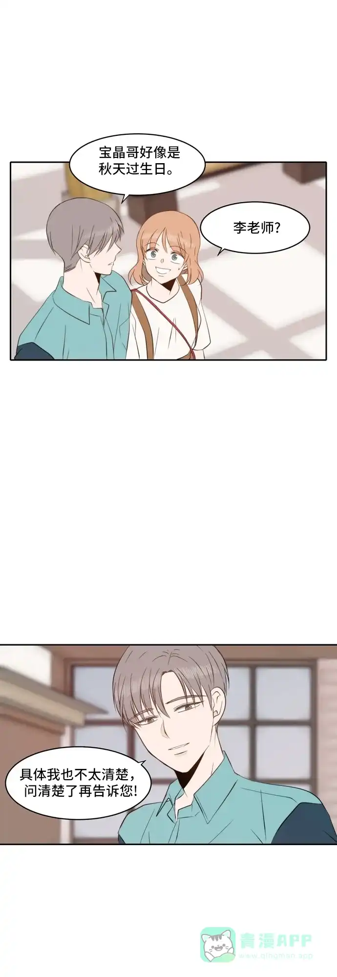 《每天可爱一点点》第44话 第28页