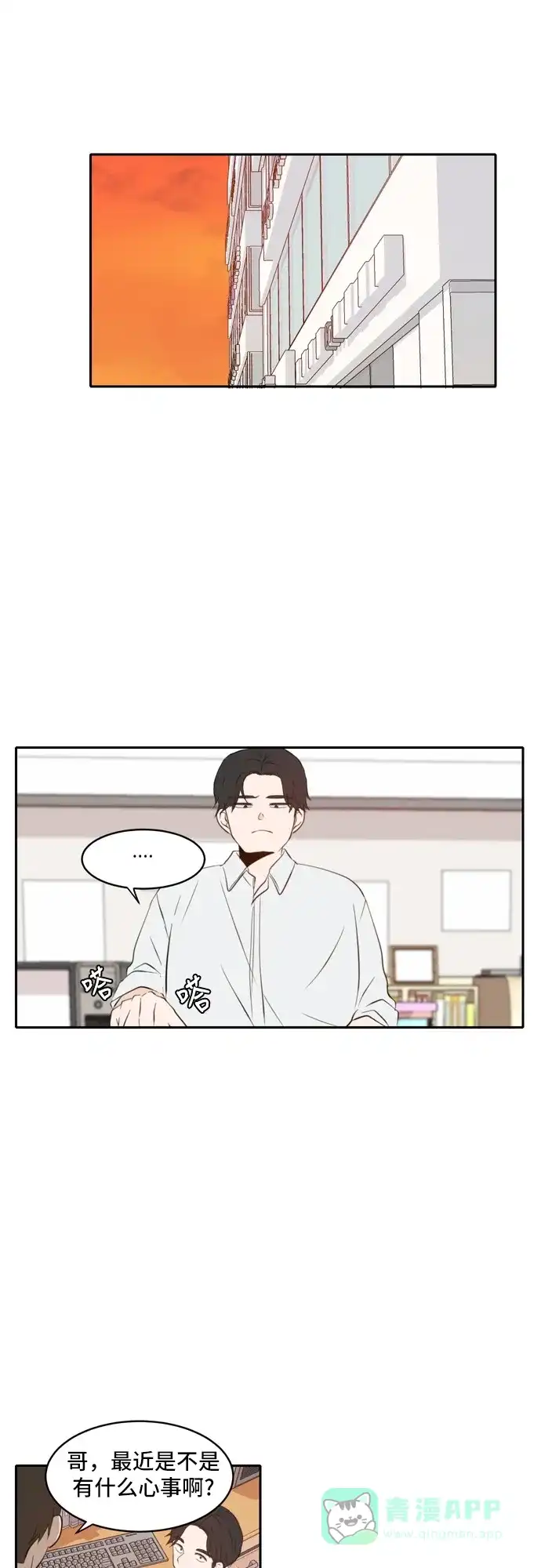 《每天可爱一点点》第44话 第18页