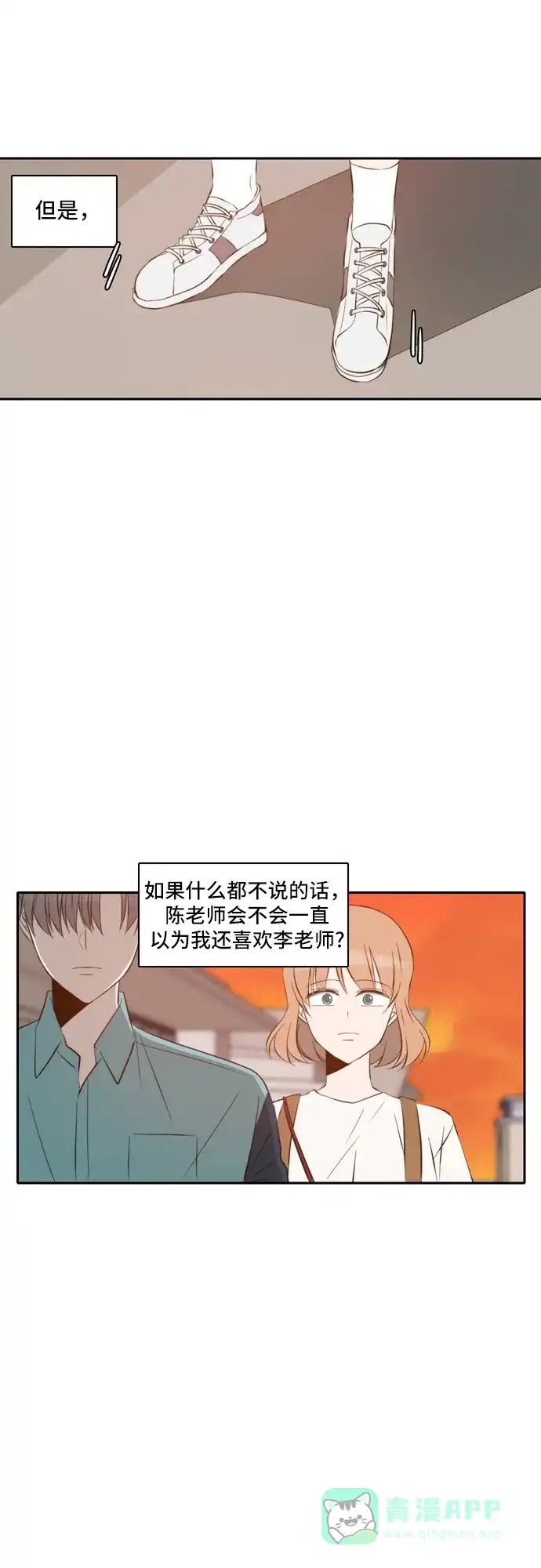 《每天可爱一点点》第44话 第30页
