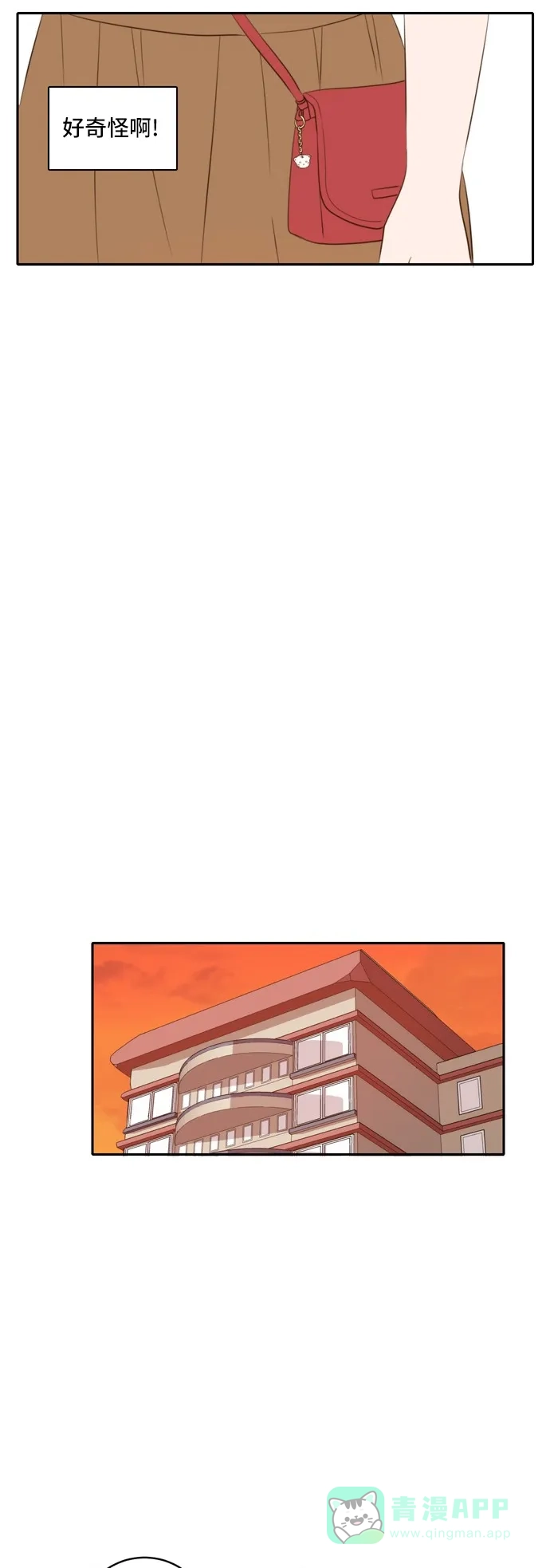 《每天可爱一点点》第44话 第9页