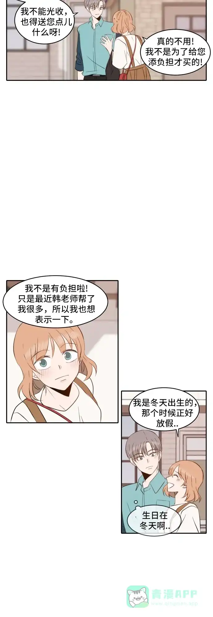 《每天可爱一点点》第44话 第27页