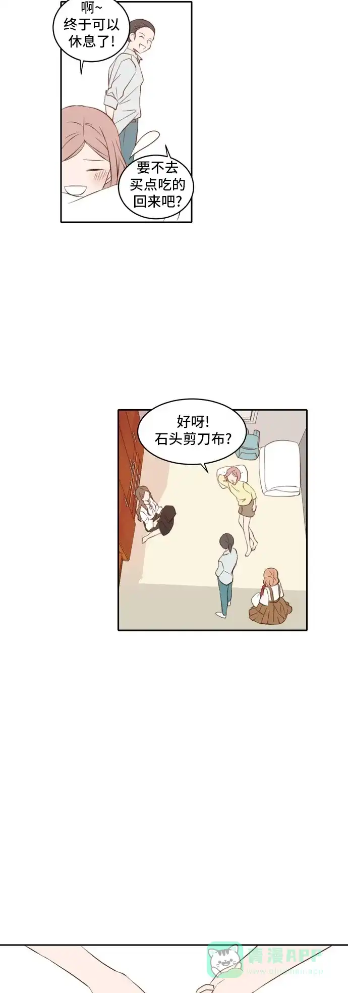 《每天可爱一点点》第44话 第10页
