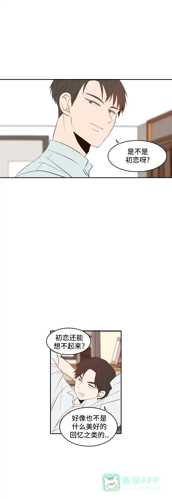 《每天可爱一点点》第44话 第20页