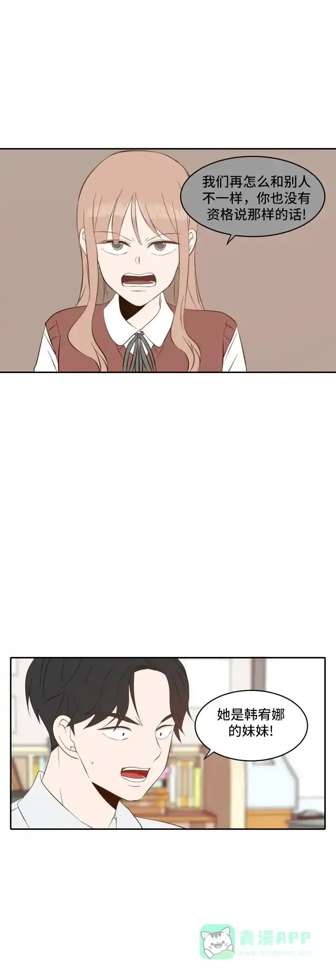 《每天可爱一点点》第44话 第24页