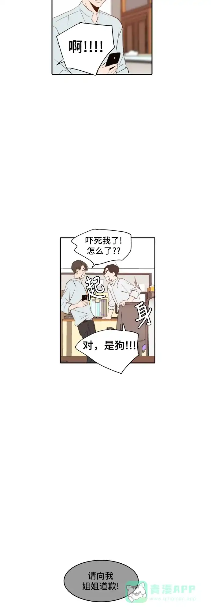 《每天可爱一点点》第44话 第23页