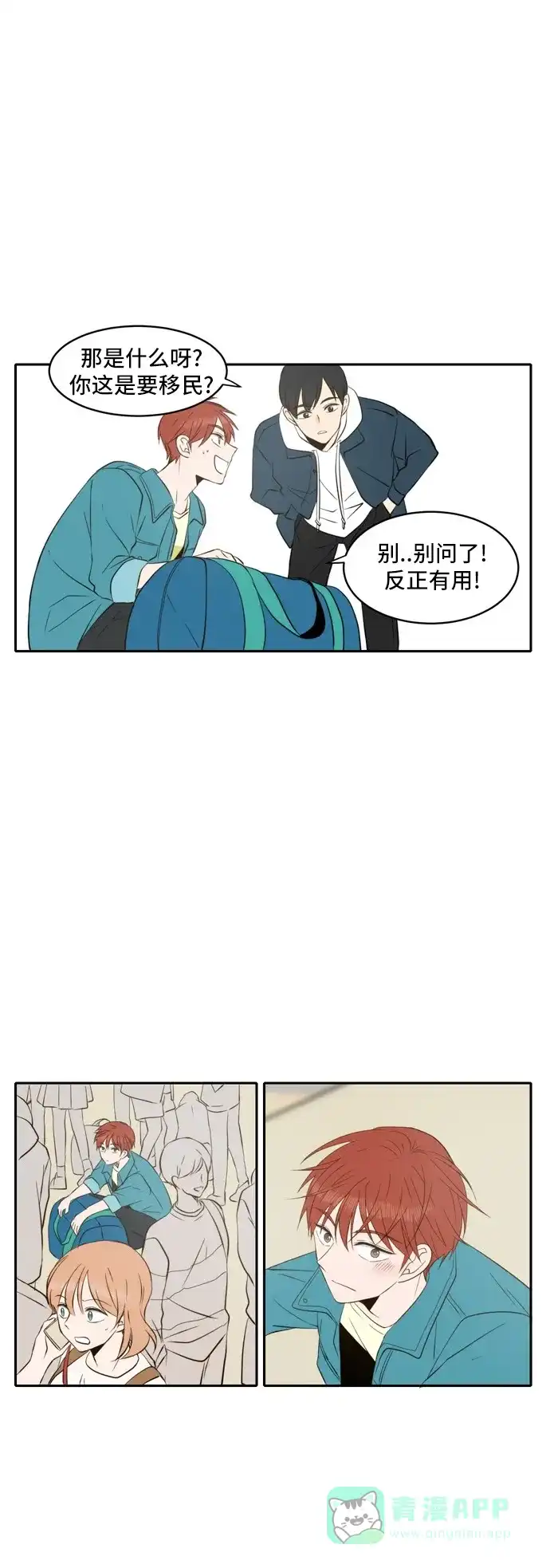 《每天可爱一点点》第44话 第5页