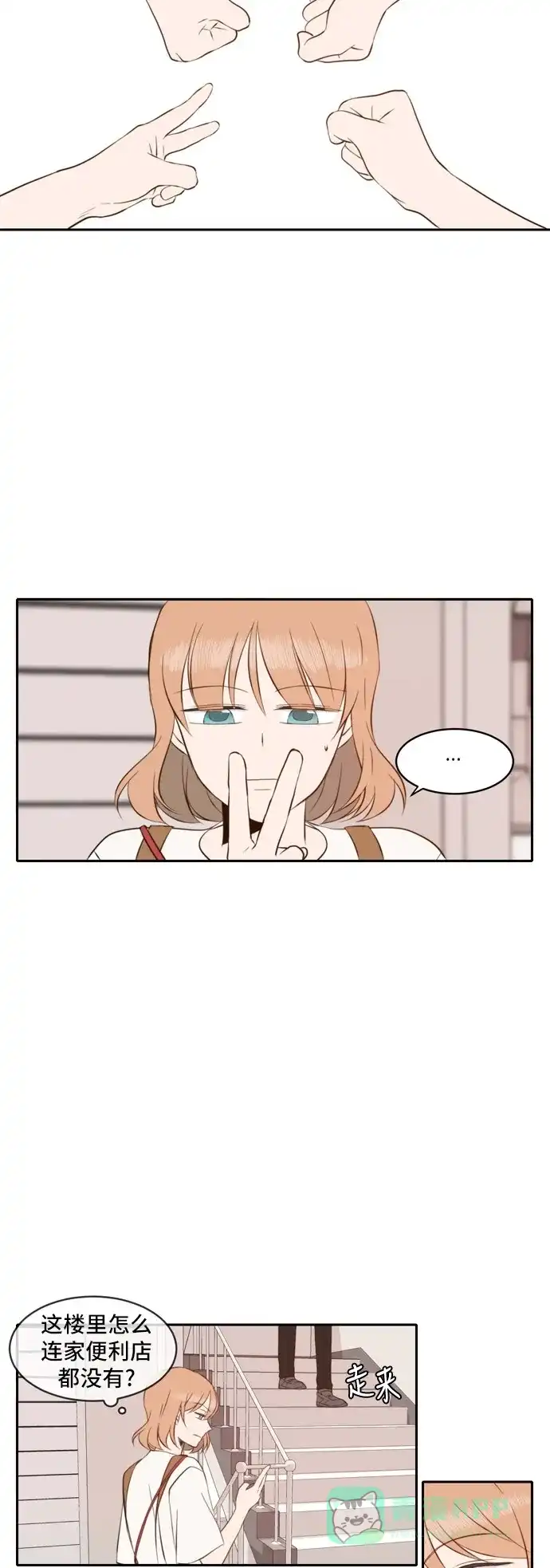 《每天可爱一点点》第44话 第11页