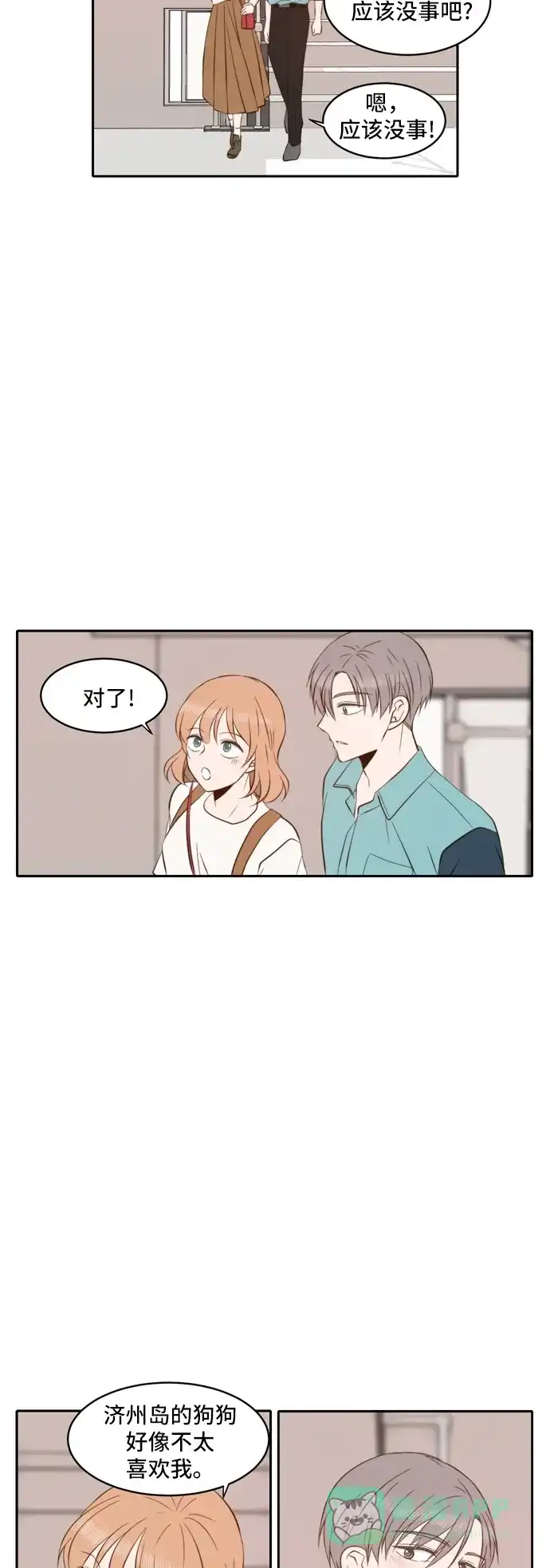 《每天可爱一点点》第44话 第14页