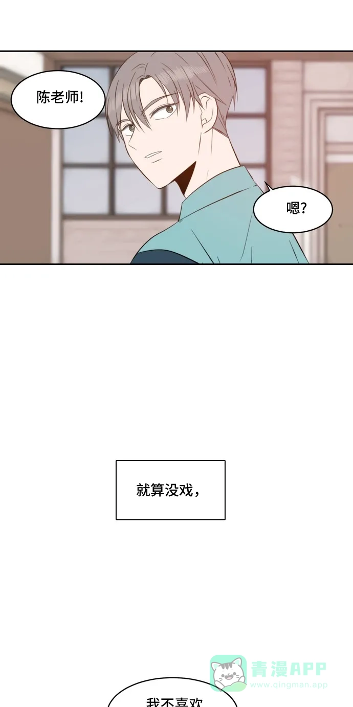 《每天可爱一点点》第44话 第31页