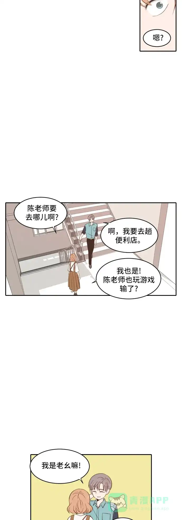 《每天可爱一点点》第44话 第12页