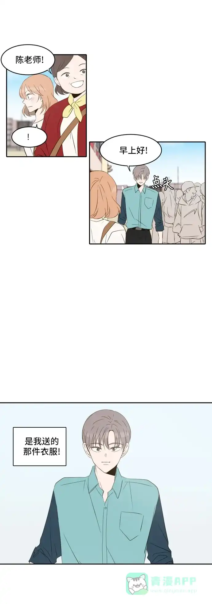 《每天可爱一点点》第44话 第2页