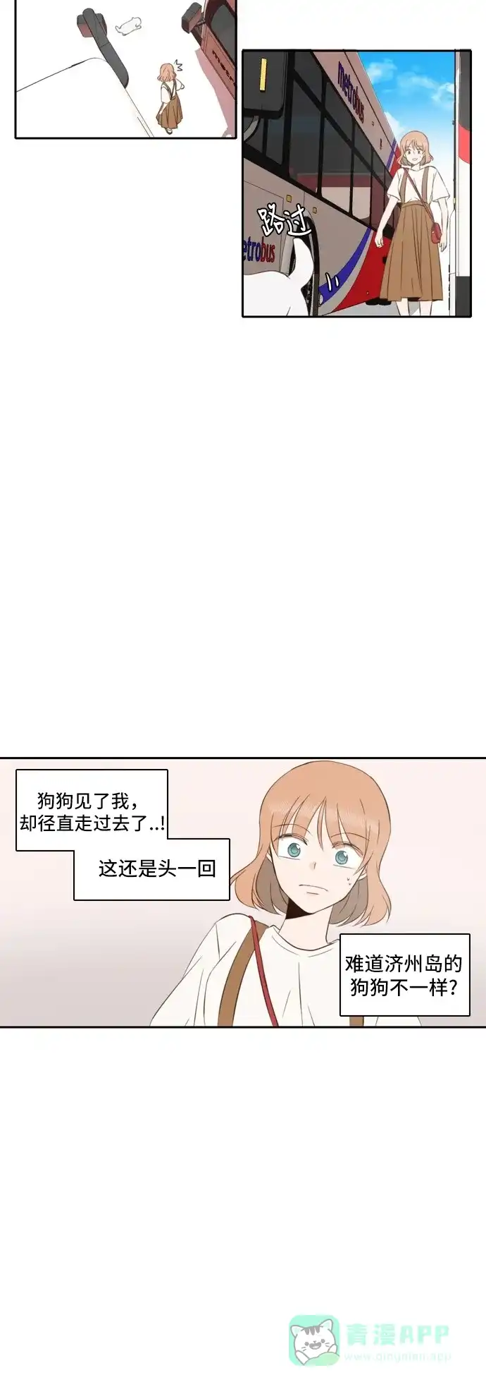 《每天可爱一点点》第44话 第8页