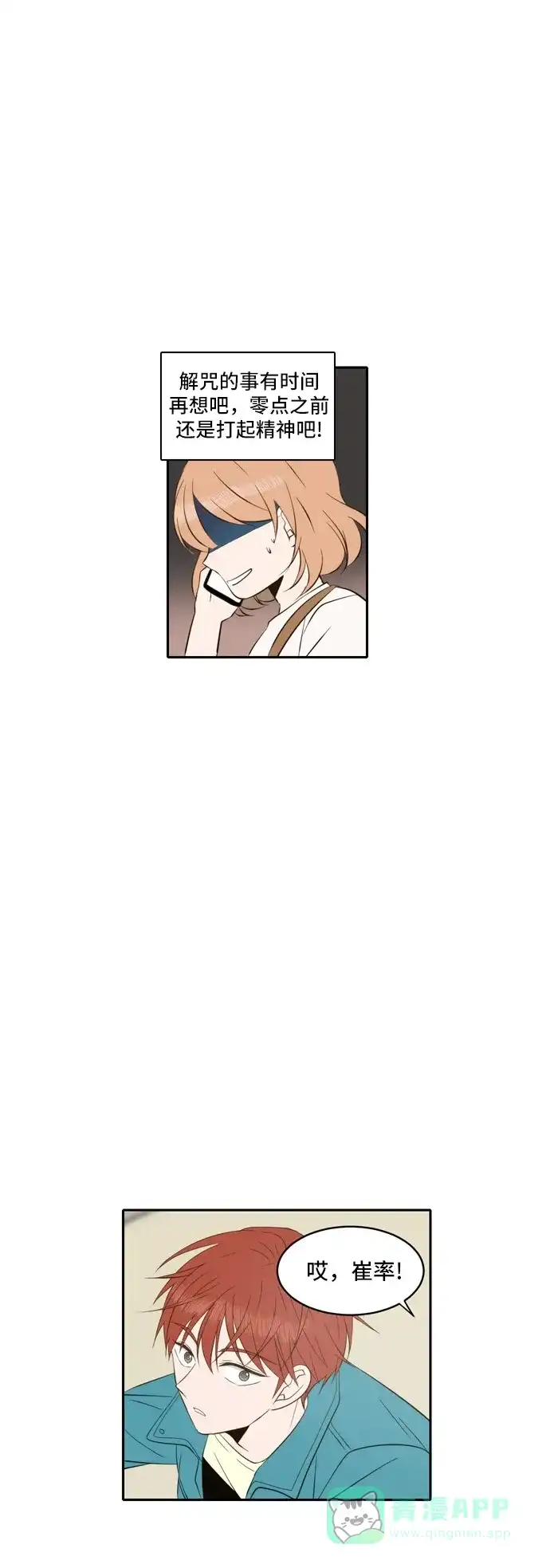 《每天可爱一点点》第44话 第4页