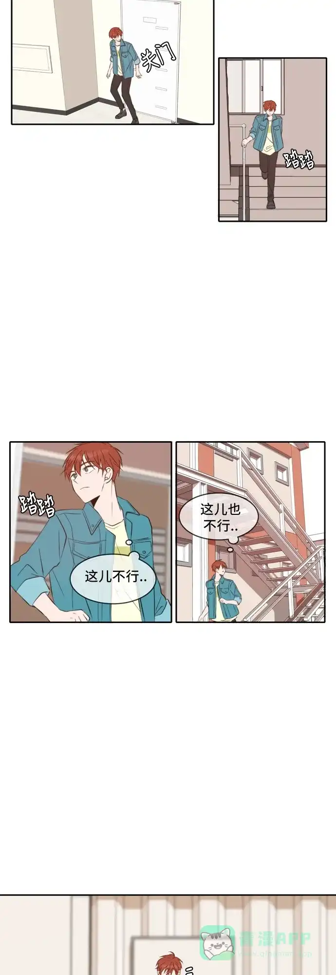 《每天可爱一点点》第44话 第16页