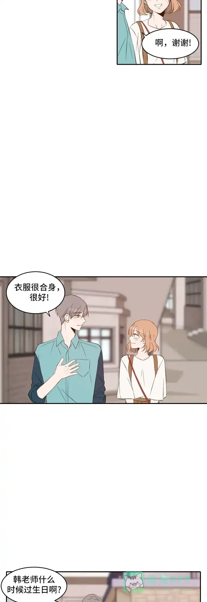 《每天可爱一点点》第44话 第26页