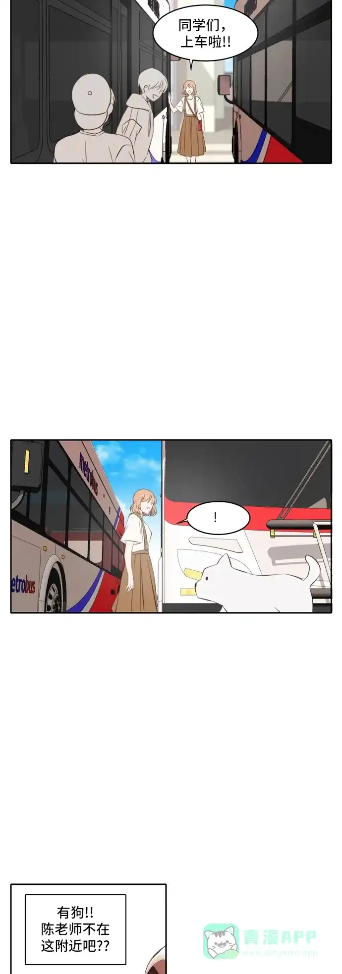 《每天可爱一点点》第44话 第7页