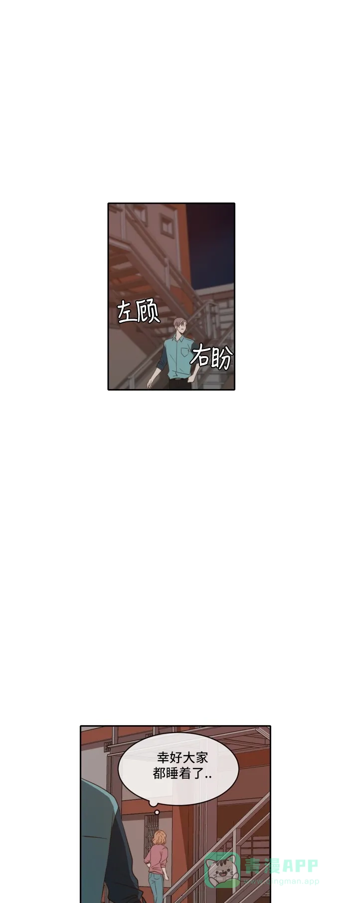 《每天可爱一点点》第45话 第36页