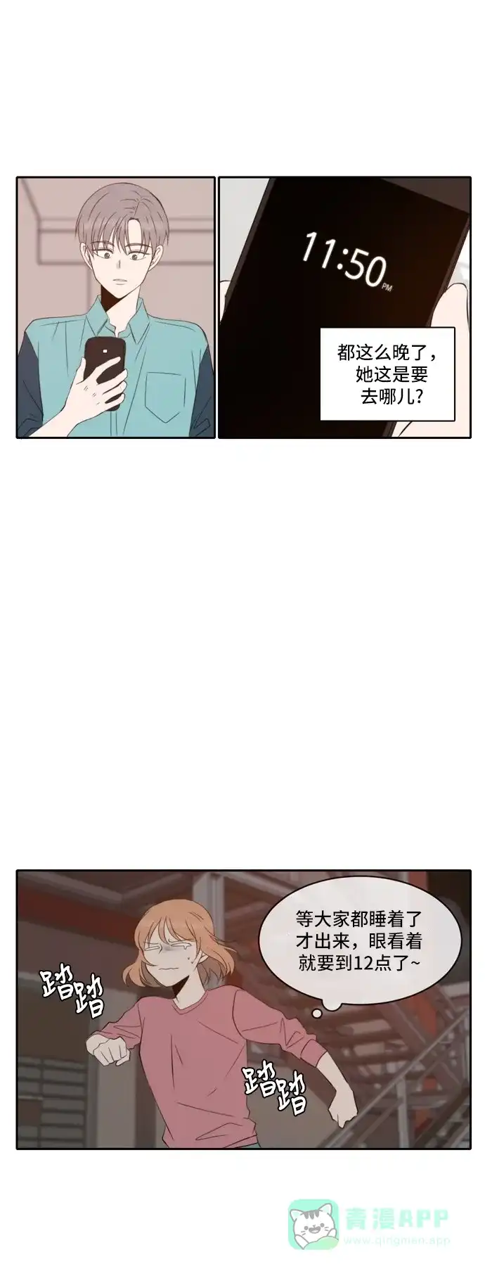 《每天可爱一点点》第45话 第35页