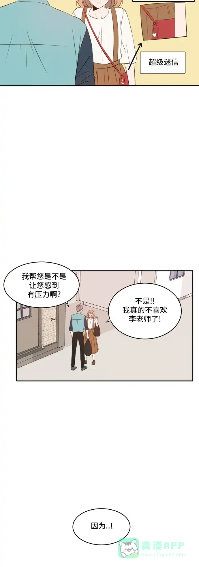 《每天可爱一点点》第45话 第4页
