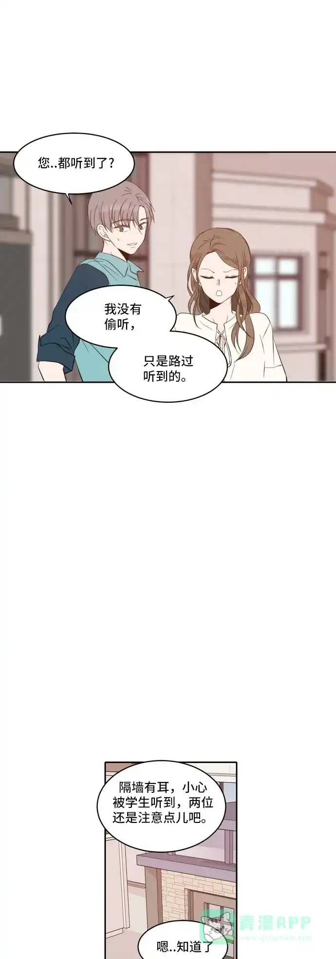 《每天可爱一点点》第45话 第15页