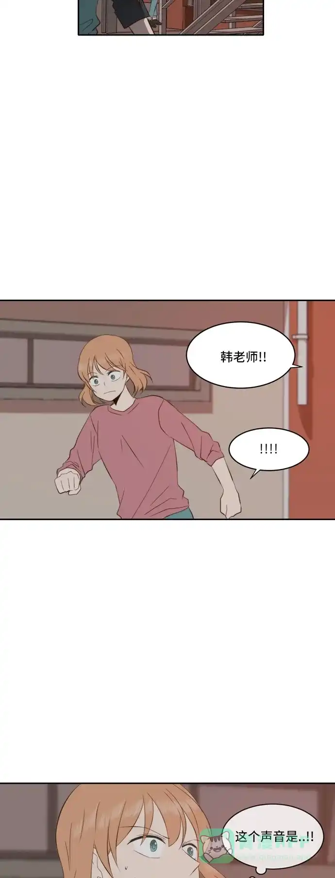 《每天可爱一点点》第45话 第37页