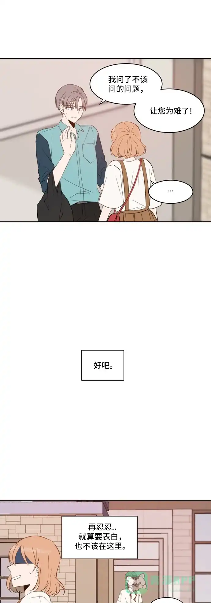 《每天可爱一点点》第45话 第10页