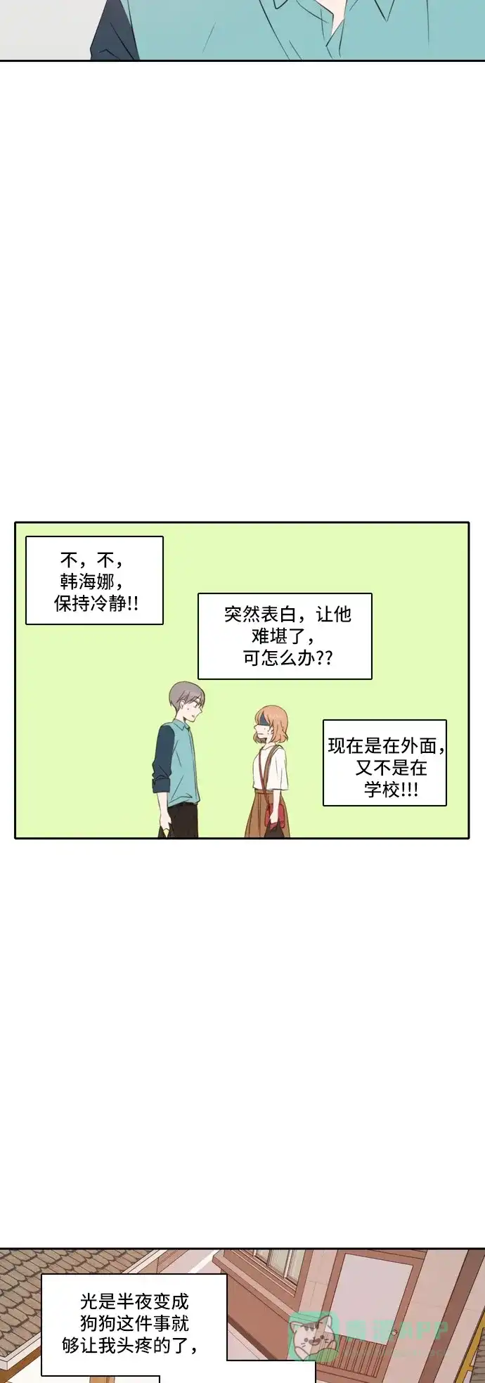 《每天可爱一点点》第45话 第7页