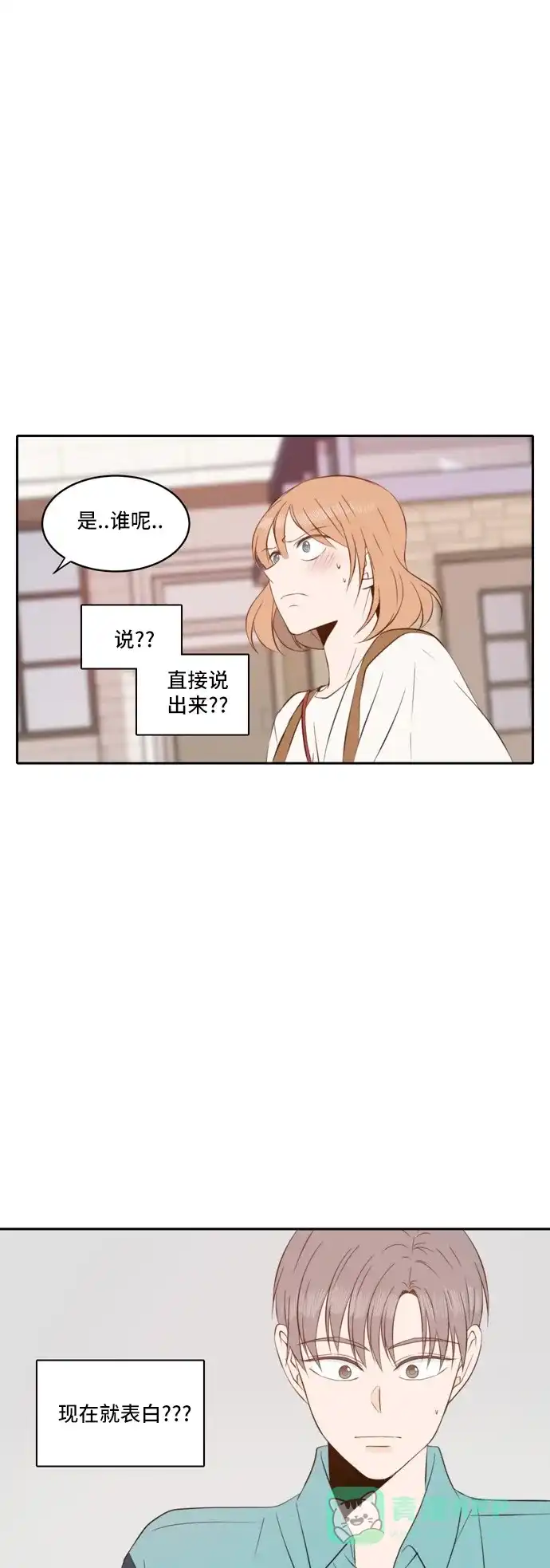 《每天可爱一点点》第45话 第6页