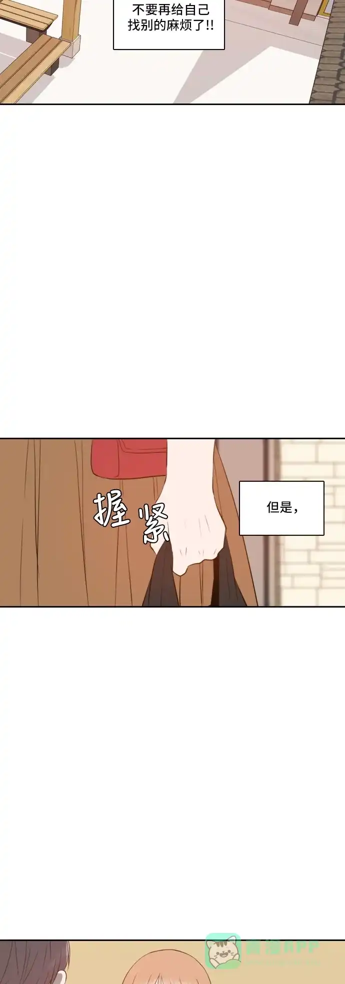 《每天可爱一点点》第45话 第8页