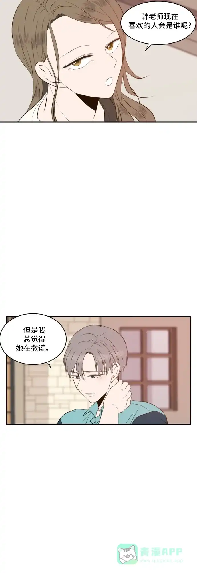 《每天可爱一点点》第45话 第17页