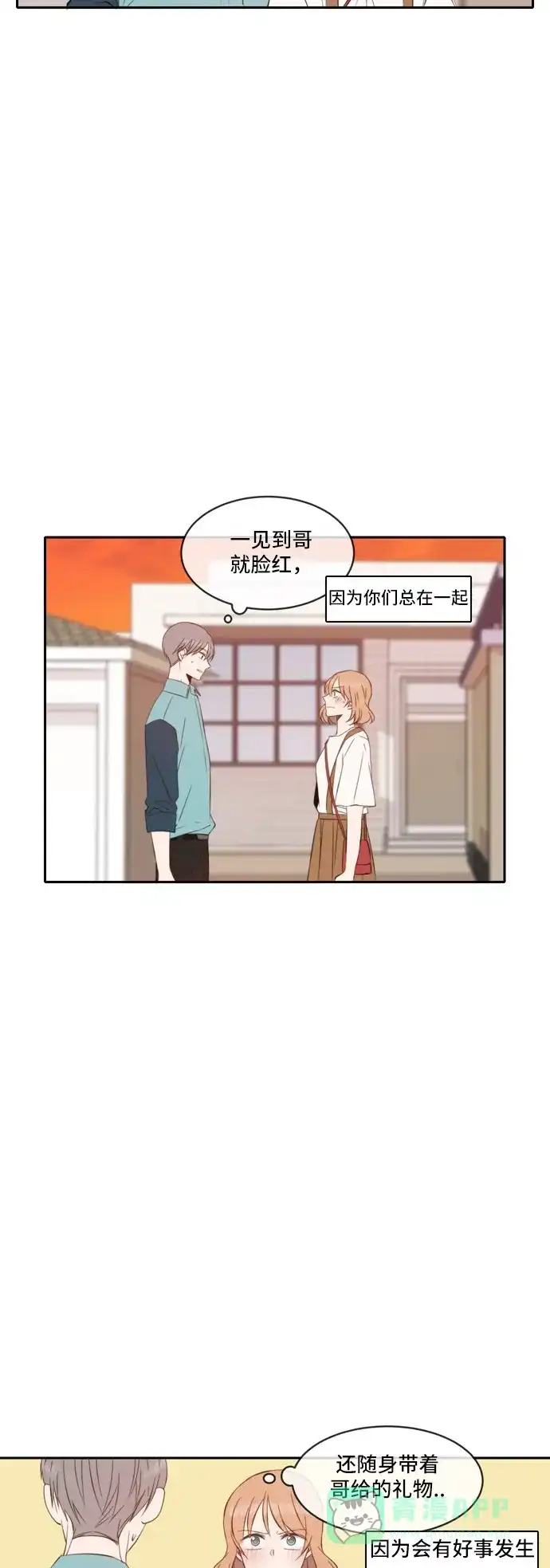 《每天可爱一点点》第45话 第3页