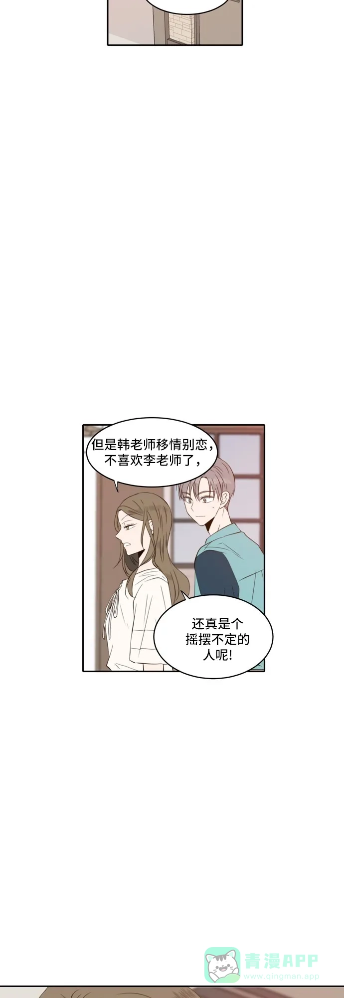 《每天可爱一点点》第45话 第16页