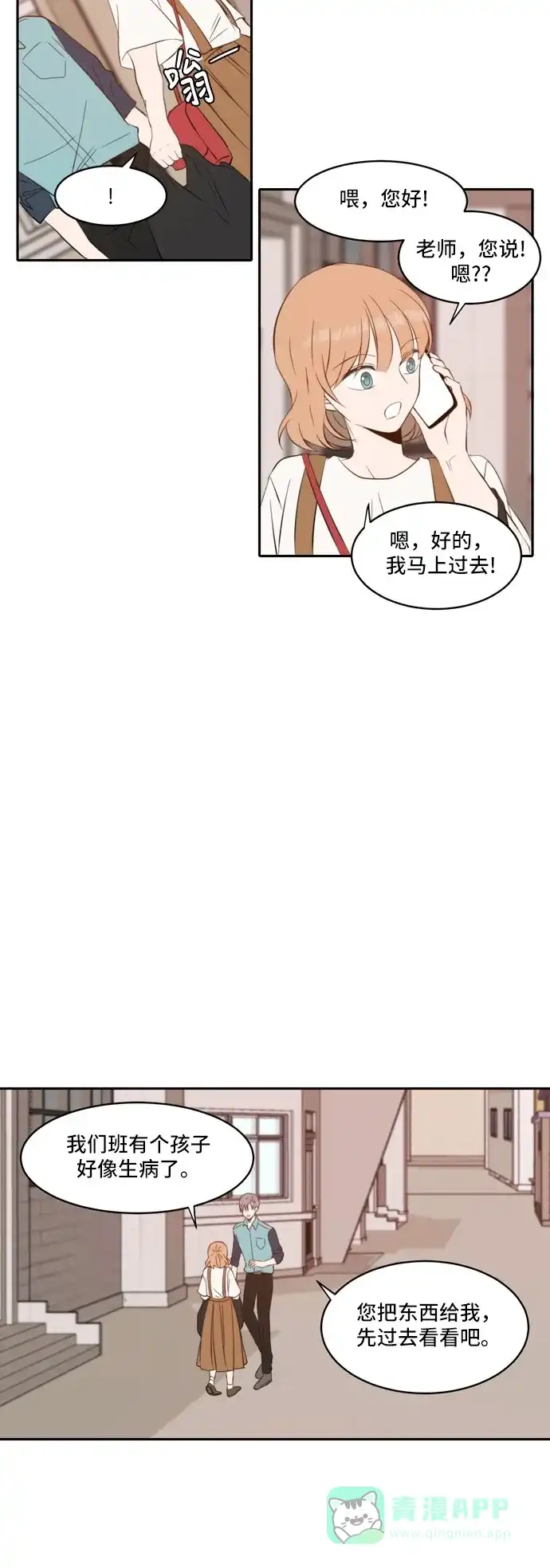 《每天可爱一点点》第45话 第12页