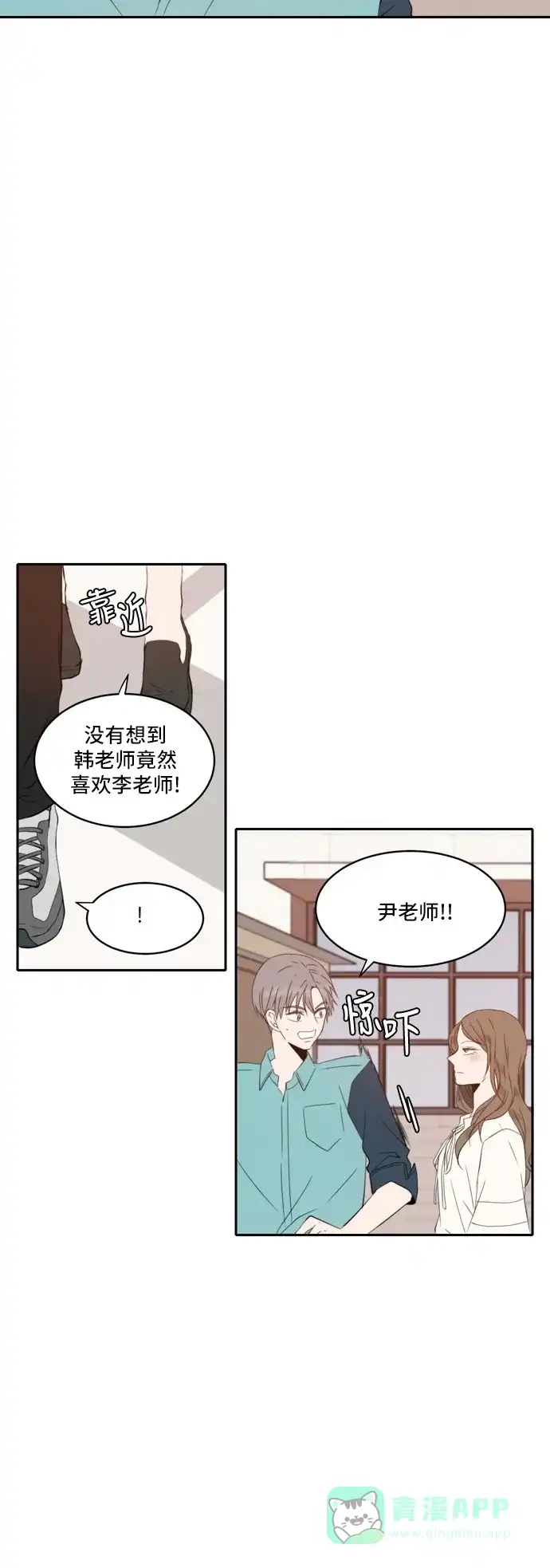 《每天可爱一点点》第45话 第14页