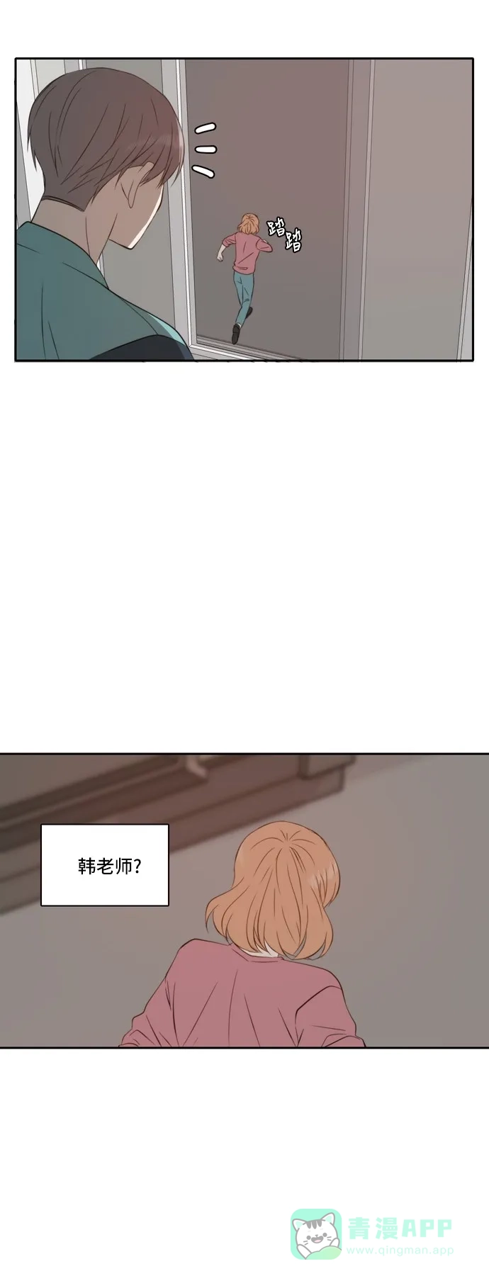 《每天可爱一点点》第45话 第34页