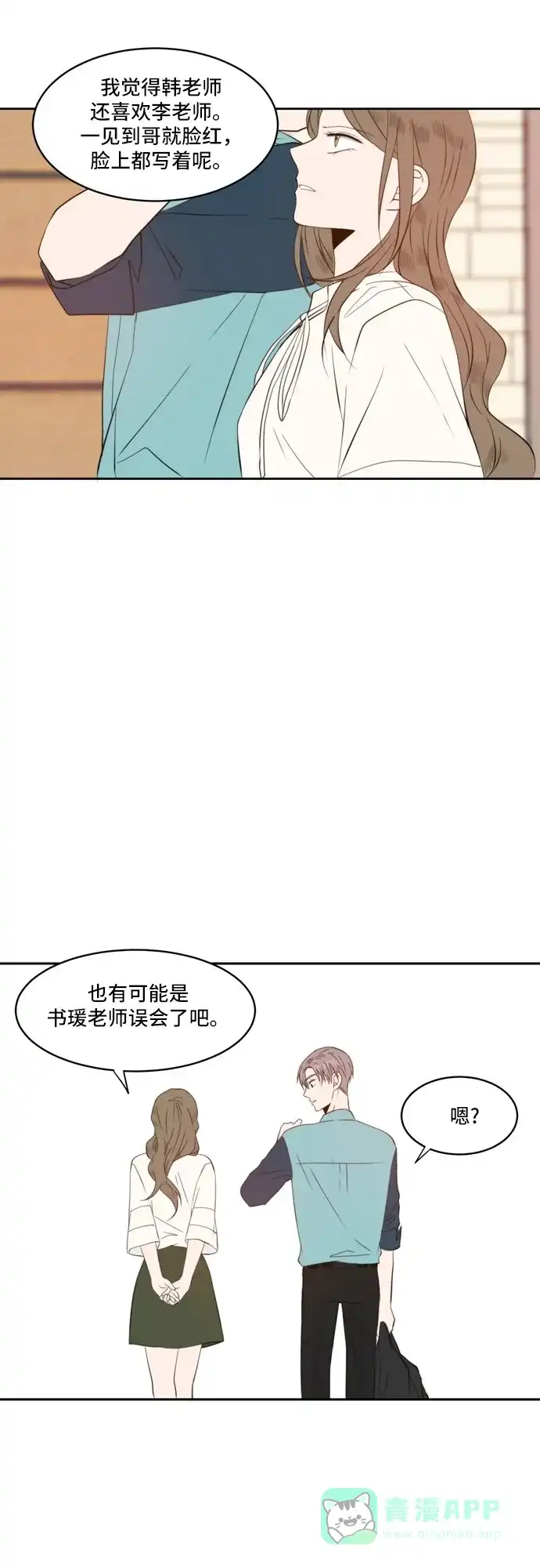《每天可爱一点点》第45话 第18页