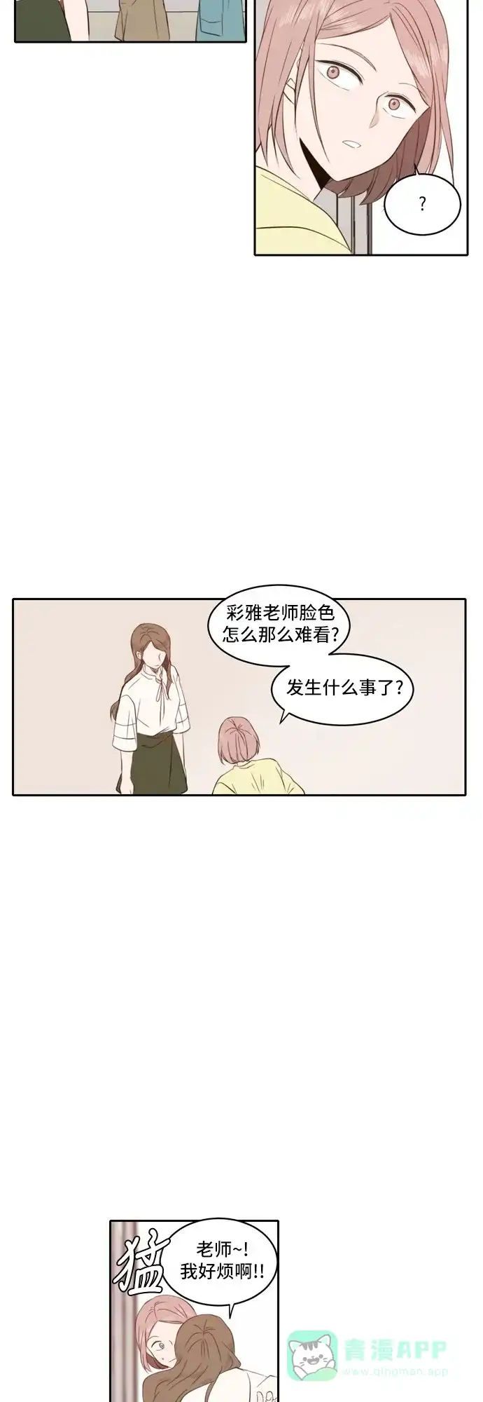 《每天可爱一点点》第45话 第21页