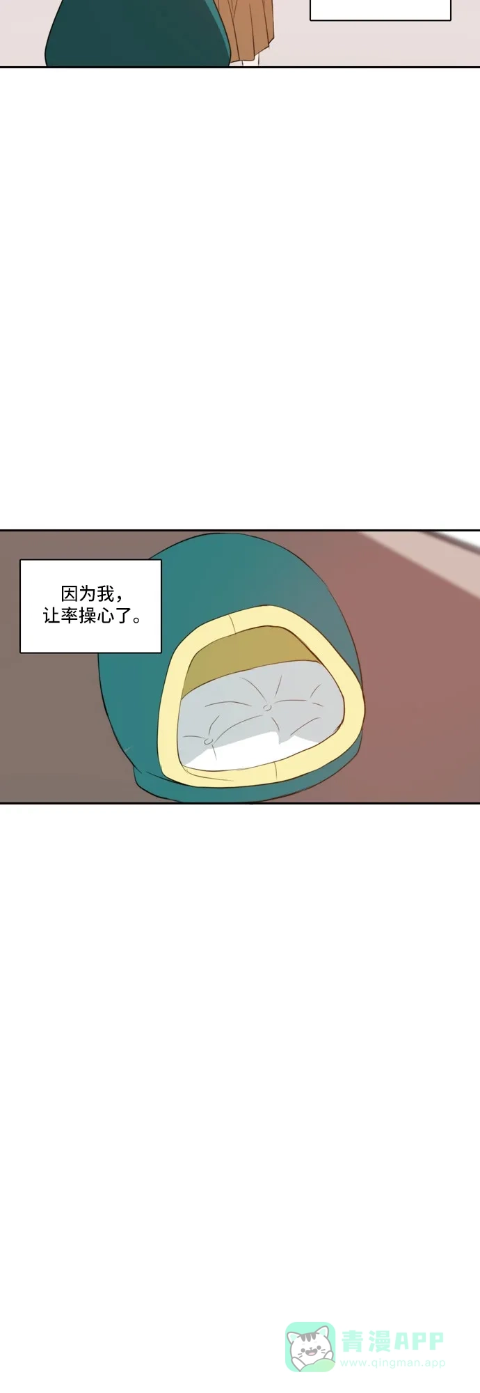 《每天可爱一点点》第45话 第28页