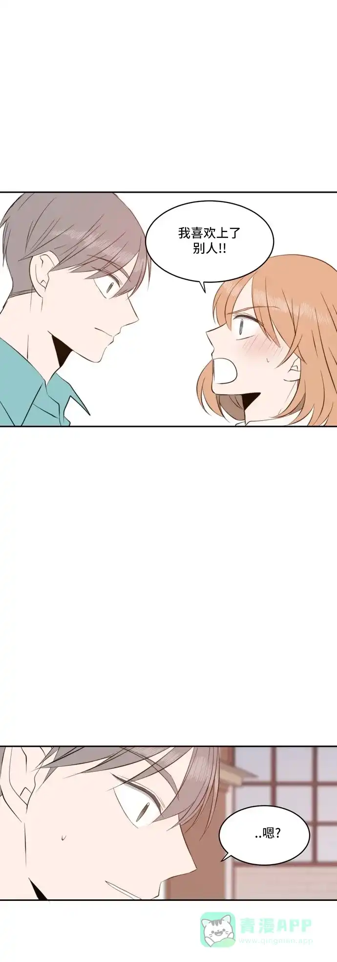 《每天可爱一点点》第45话 第5页