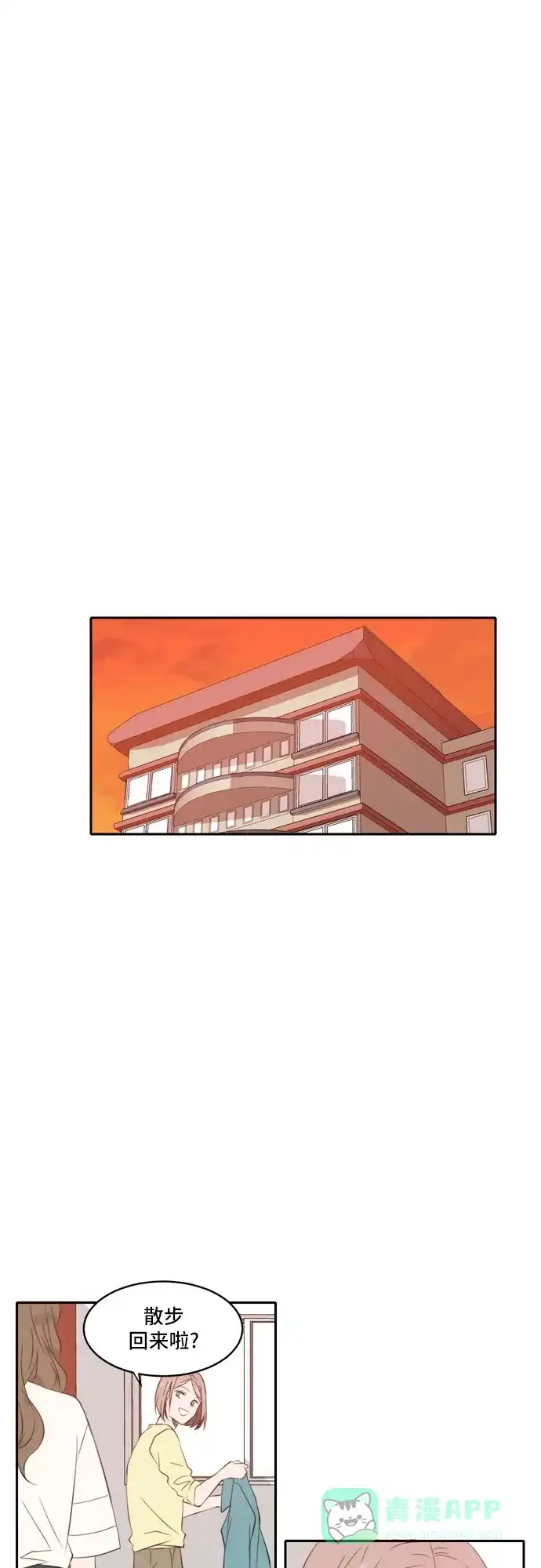 《每天可爱一点点》第45话 第20页