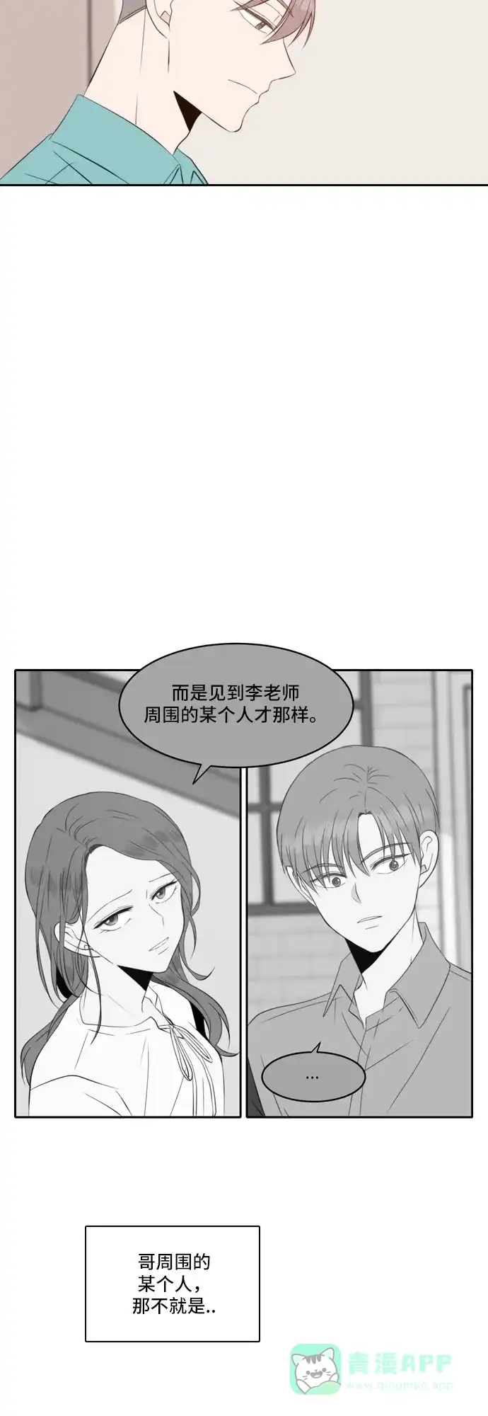 《每天可爱一点点》第45话 第30页