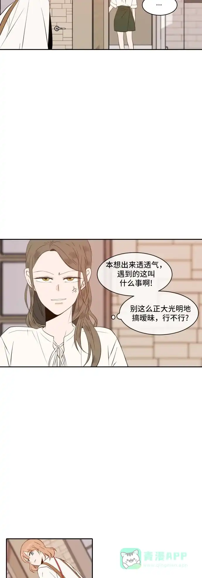 《每天可爱一点点》第45话 第11页